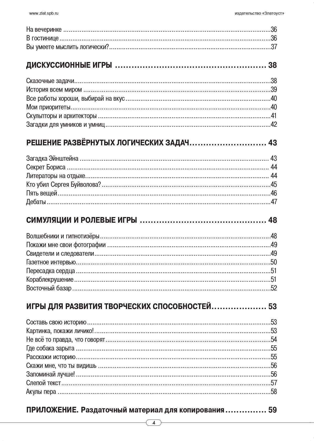 Игра слов: во что и как играть на уроке русского языка: учебное пособие