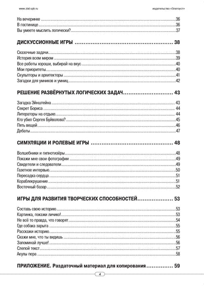 Игра слов: во что и как играть на уроке русского языка: учебное пособие