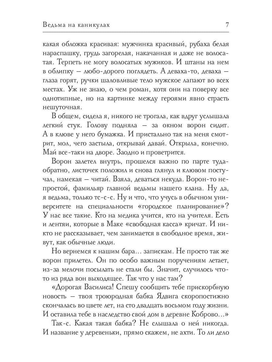 Ведьма на каникулах