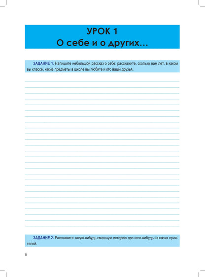 По-русски обо всём: учебник для детей 10-13 лет из русскоговорящих семей. 4-е изд.