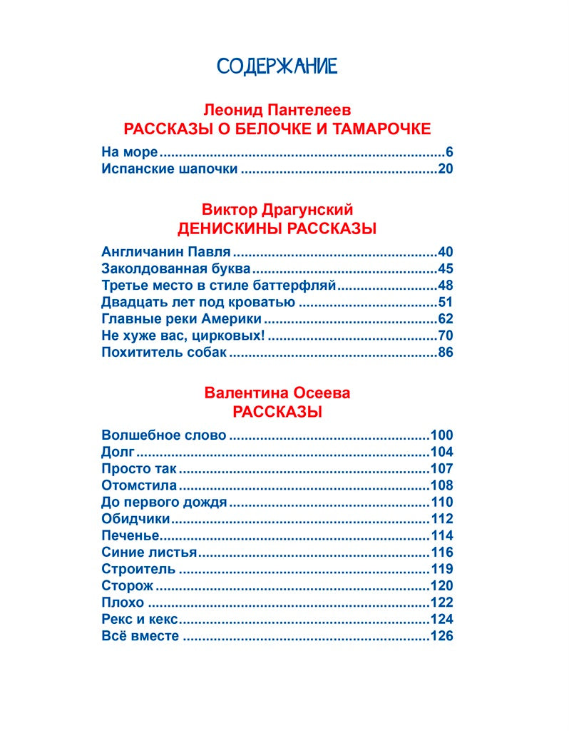 Л.С. ЛЮБИМЫЕ РАССКАЗЫ ДЛЯ ДЕТЕЙ