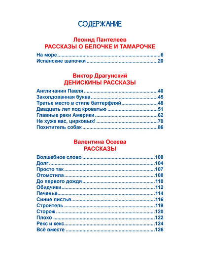 Л.С. ЛЮБИМЫЕ РАССКАЗЫ ДЛЯ ДЕТЕЙ