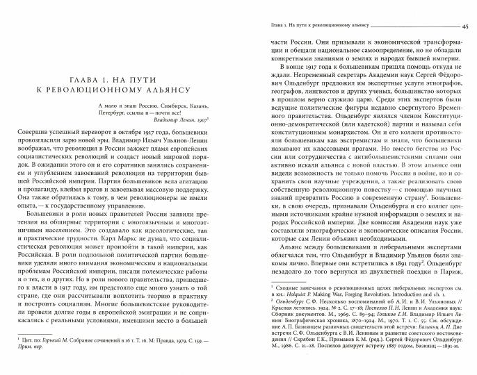Империя наций: Этнографическое знание и формирование Советского Союза