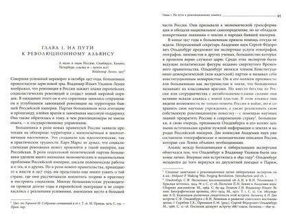 Империя наций: Этнографическое знание и формирование Советского Союза