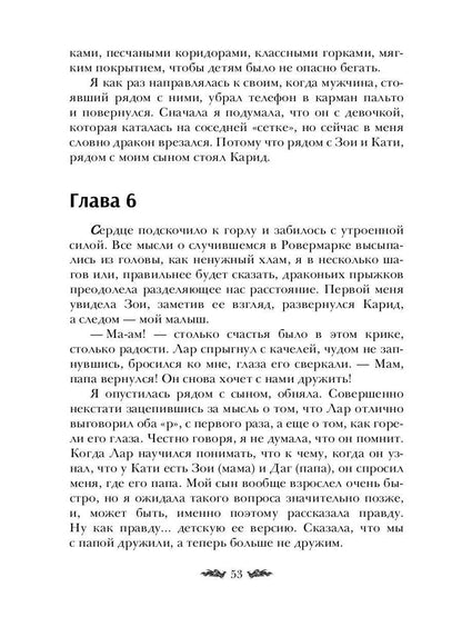 Черное пламя Раграна