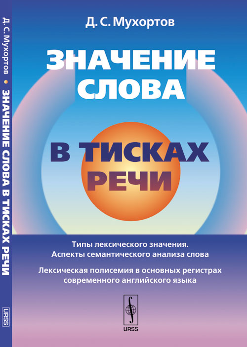 Значение слов в текстах речи