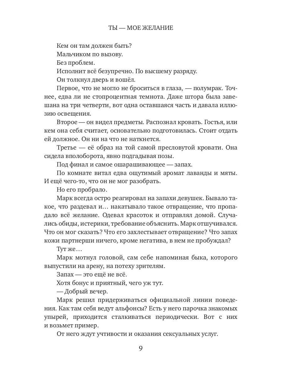 Рип.Кистяева.Ты - мое желание