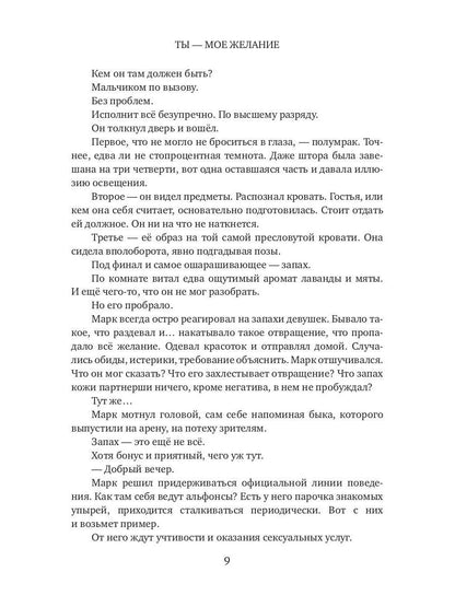 Рип.Кистяева.Ты - мое желание