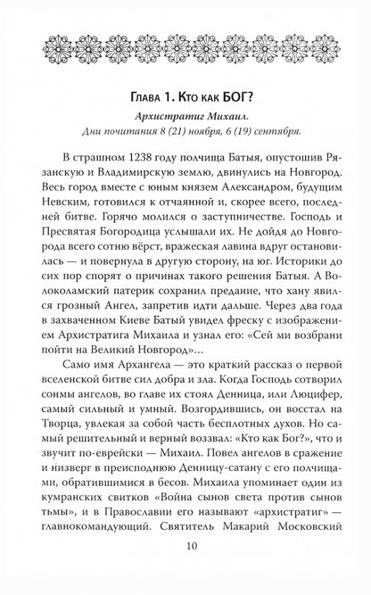 Россия - земля, по которой ходят святые