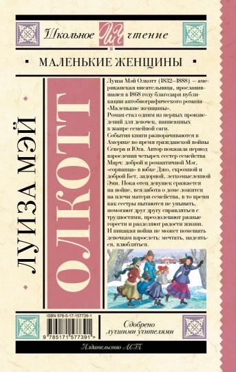 Маленькие женщины