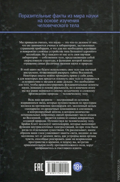 Вселенная внутри вас