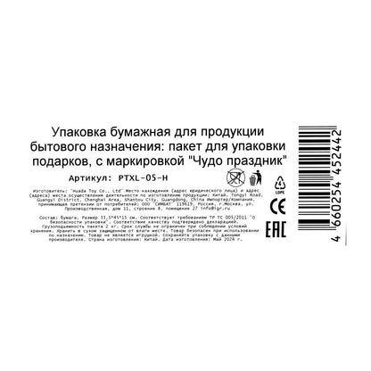 Пакет подарочный с тиснением, сердца, размер xl,190 гр/м2 ЧУДО ПРАЗДНИК в кор.5*12шт