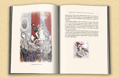 Приключения барона Мюнхгаузена VIP