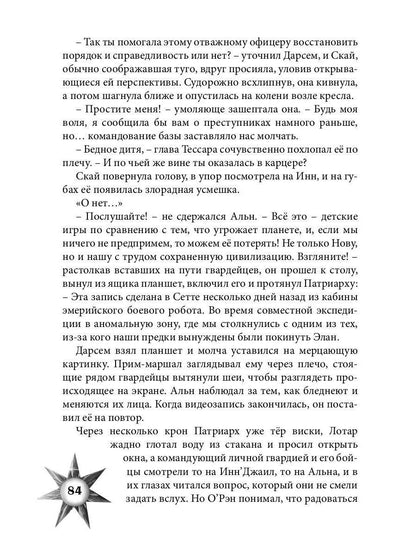 Враг из машины. Т. 2