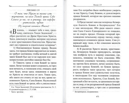 Чтобы не оскудела вера твоя. Изложение христианского учения Православной Церкви в письмах, извлеченное из творений святых отцов