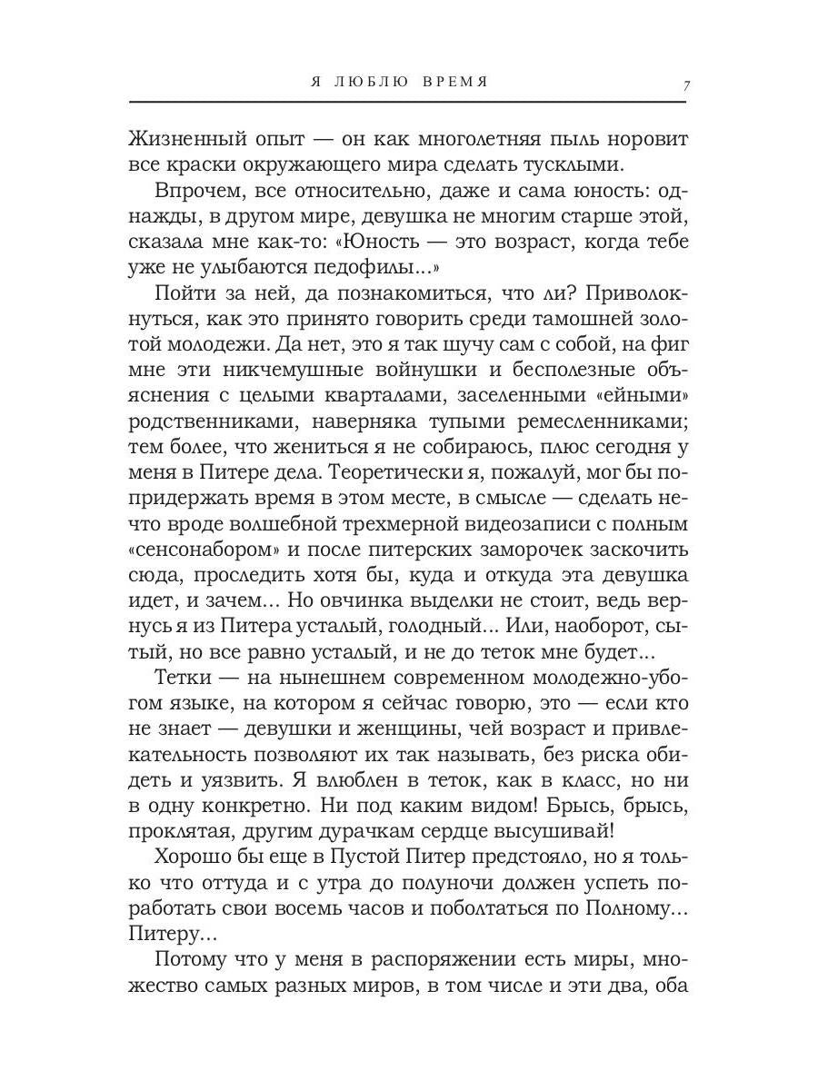 Я люблю время