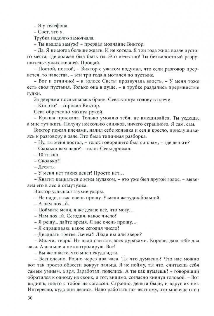 Прогулка за рубикон. Часть 1,2