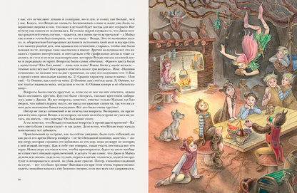 Барри. Питер Пэн и Венди