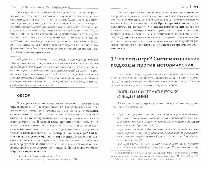 Игры. Геймдизайн. Исследование игр /пер.с нем.