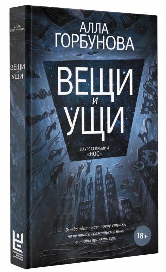 Вещи и ущи