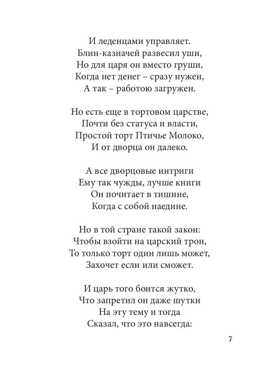 Страна тортов