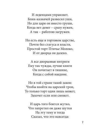 Страна тортов