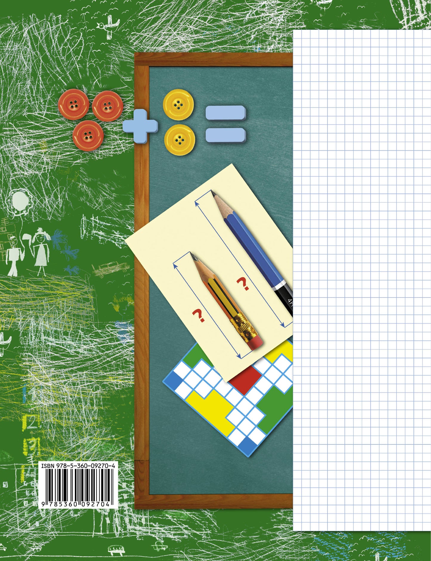 Математика. 1 класс. Рабочая тетрадь №3.