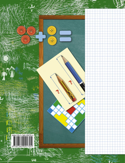 Математика. 1 класс. Рабочая тетрадь №3.