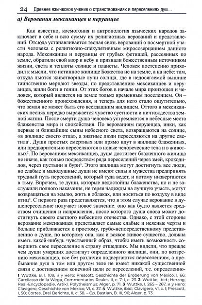 Il faut s'occuper de la construction et de la persécution de nos enfants et de leur personne dans la première fois du Christ (en parlant de P. Miloslawskogo) (1873)