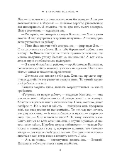 Рип.ВелБосс.На милость победителя