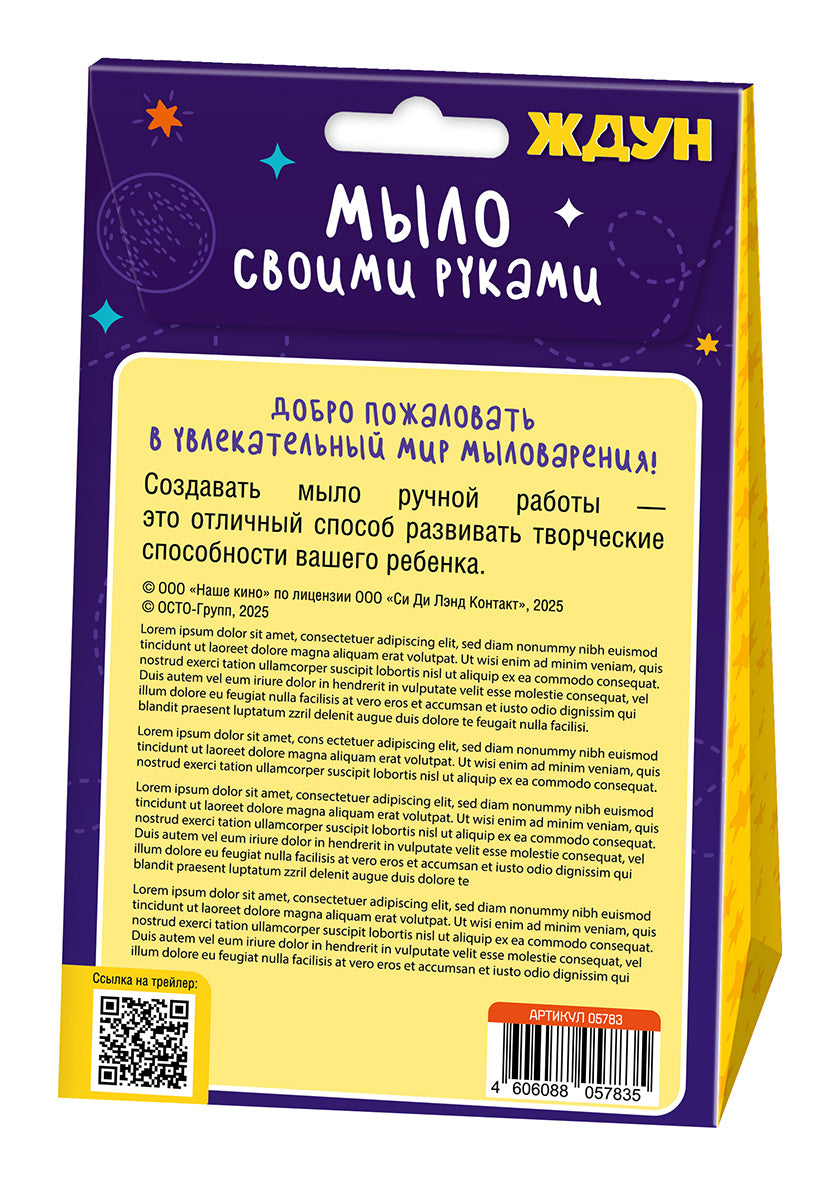 Набор для изготовления мыла. Мыло своими руками "Ждун. Ождунительно"
