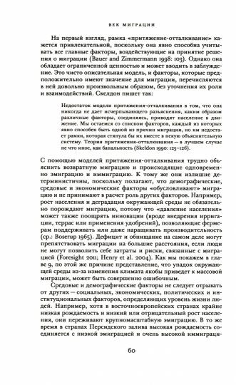 Век миграции. Международное движение населения в современном мире
