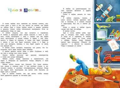 Большая книга рассказов (новое оформление)