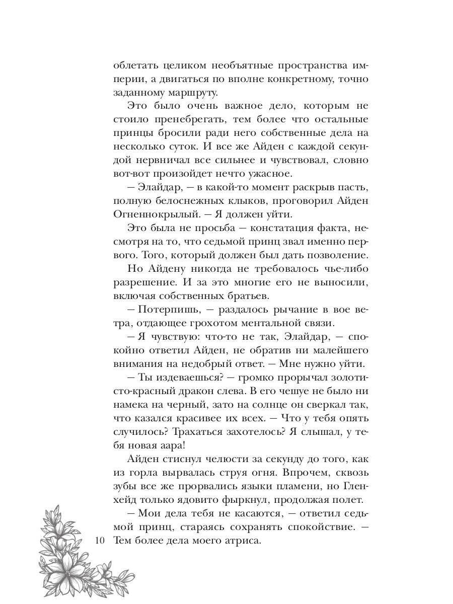 Рабыня драконьей крови. Книга вторая