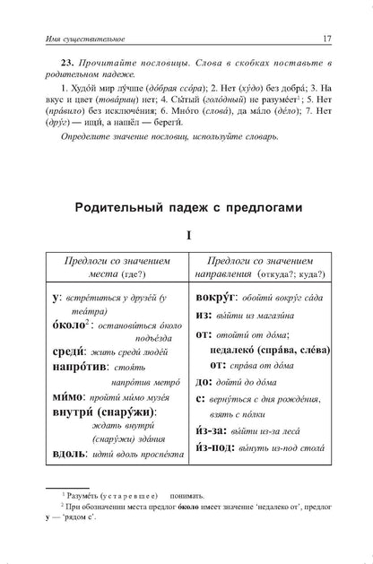 Грамматика русского языка в упражнениях и комментариях. Морфология
