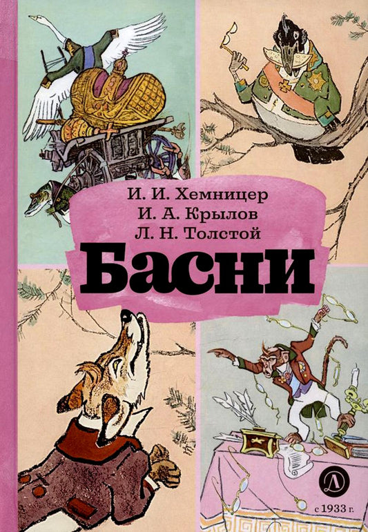 КзК Басни