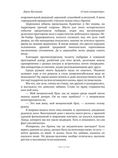 Слово императора