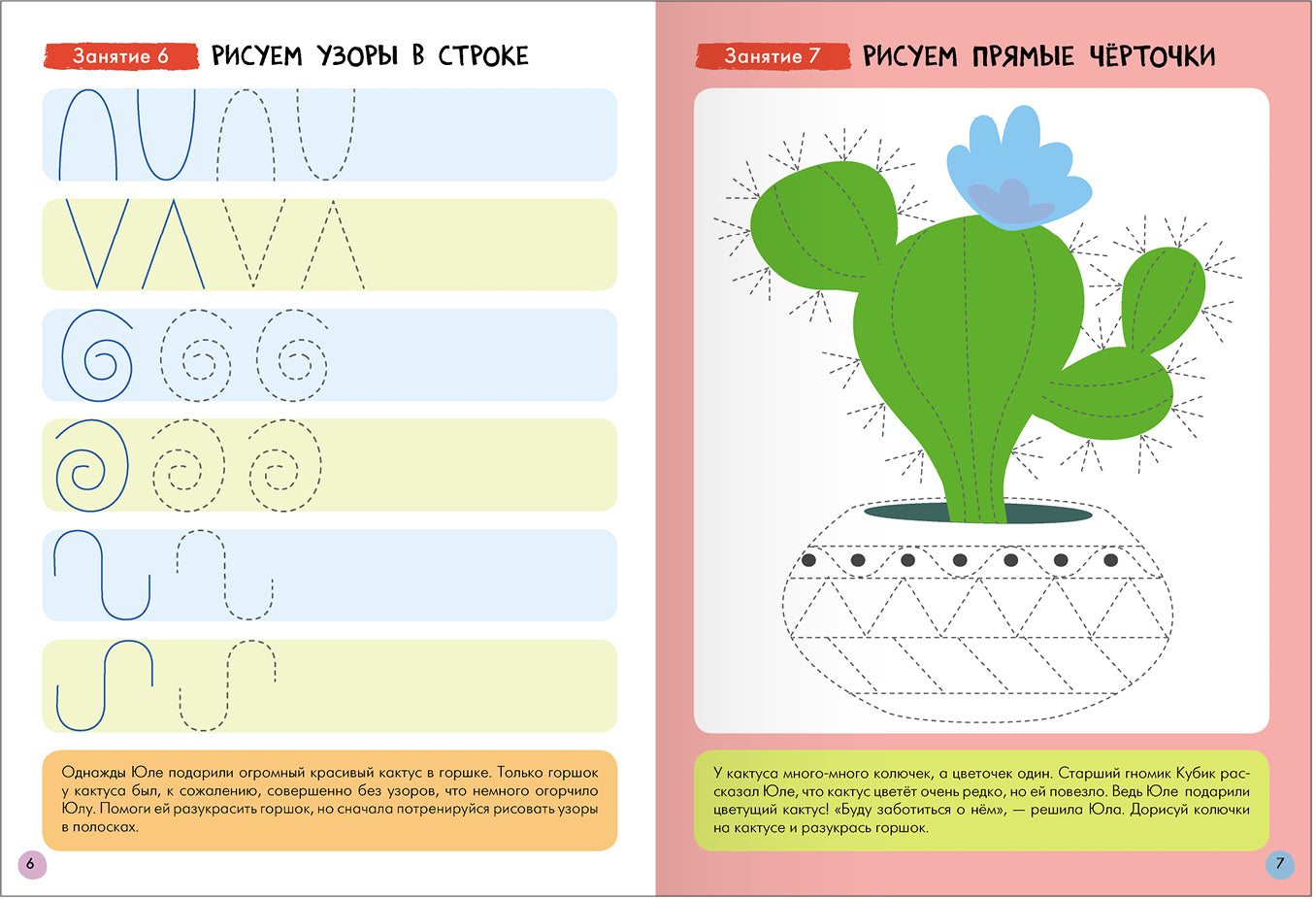 Школа Семи Гномов. Базовый курс. Речь, мышление, моторика. Комплект 3+