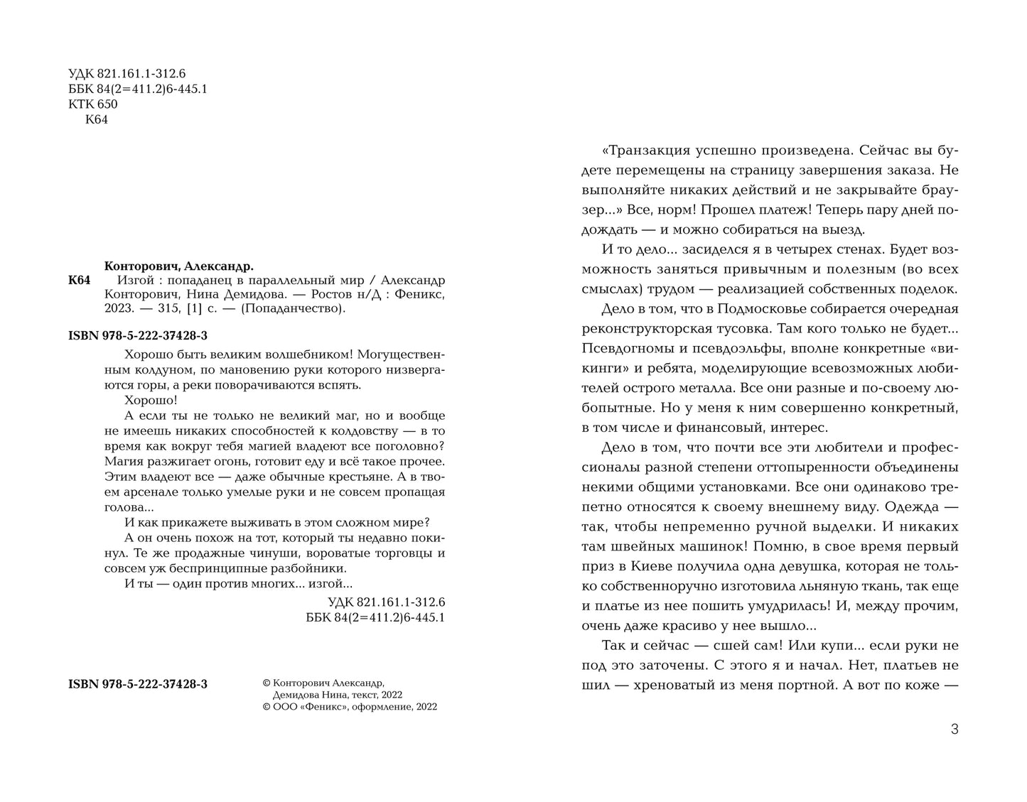 Изгой: попаданец в параллельный мир