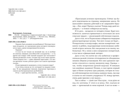 Изгой: попаданец в параллельный мир