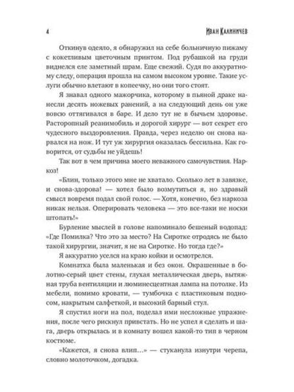 Девочка из шара 2