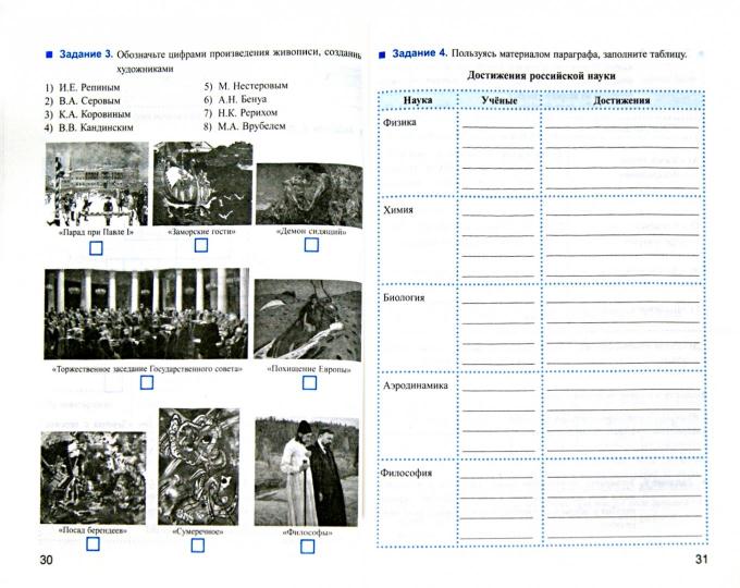 УМК История России 9кл Данилов,Косулина [Р/т. Ч.1]