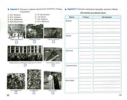 УМК История России 9кл Данилов,Косулина [Р/т. Ч.1]