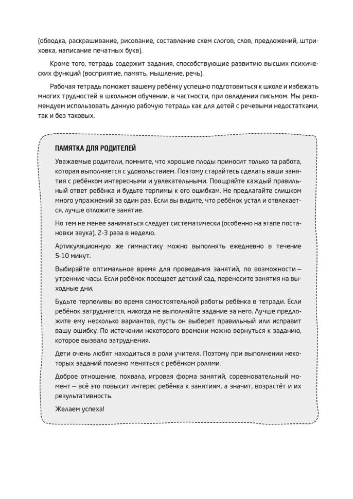 Сам себе логопед. Пособие для родителей и рабочая тетрадь для детей