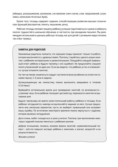 Сам себе логопед. Пособие для родителей и рабочая тетрадь для детей