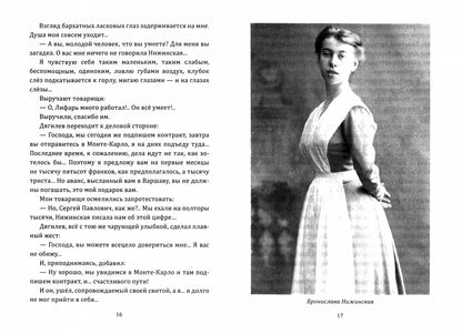 Я, балет и Сергей Дягилев