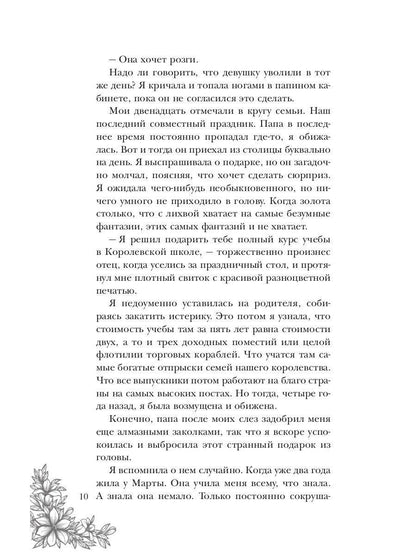 Королевская школа. Ч. 1: Пария