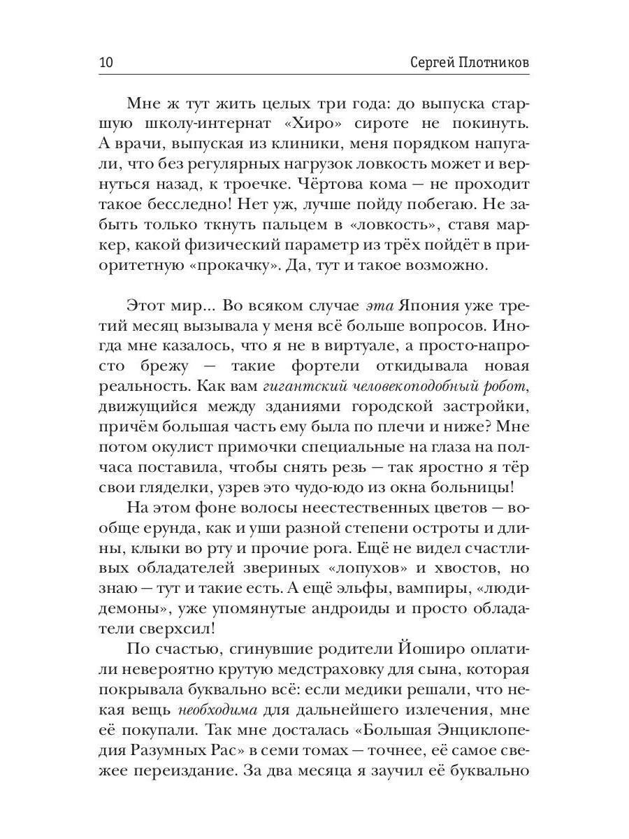 Рип.Плотников Наездник.Кн.1: Не боец(Попаданец)