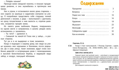 Когда я был мальчишкой (НОВИНКА)