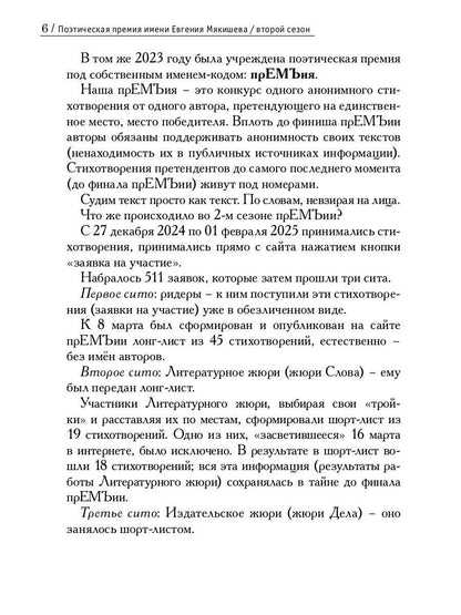 Шорт-лист прЕМЪии 2025: стихи